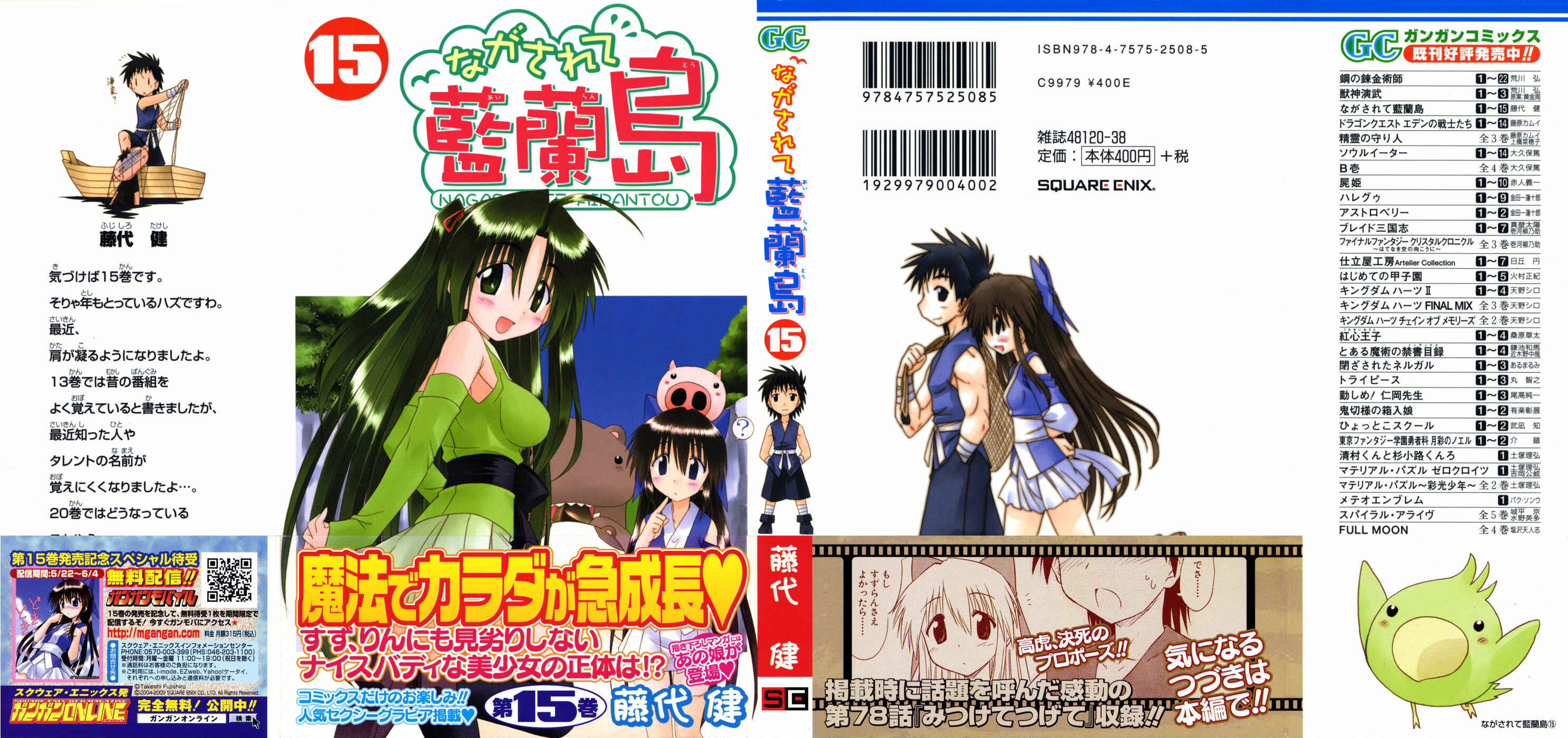 Nagasarete Airantou Chapter 78 - Page 1
