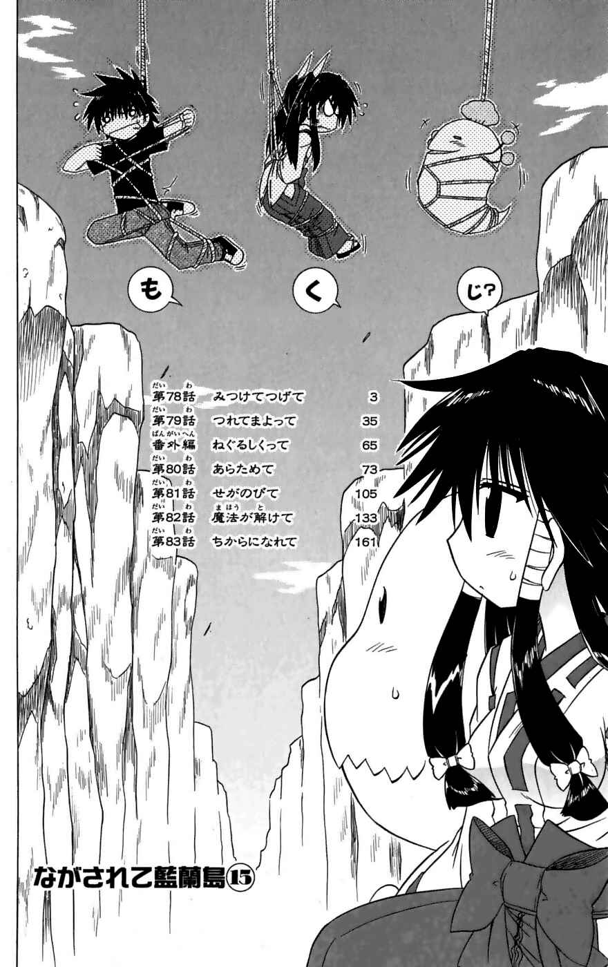 Nagasarete Airantou Chapter 78 - Page 8