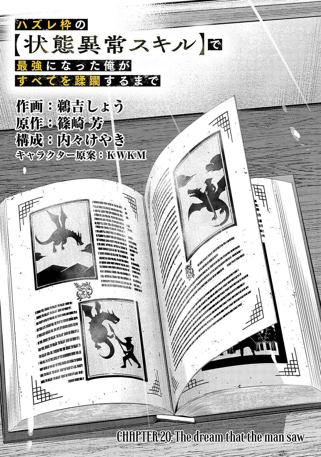 Hazure Waku no [Joutai Ijou Skill] de Saikyou ni Natta Ore ga Subete o Juurin Suru made Chapter 20 - Page 4