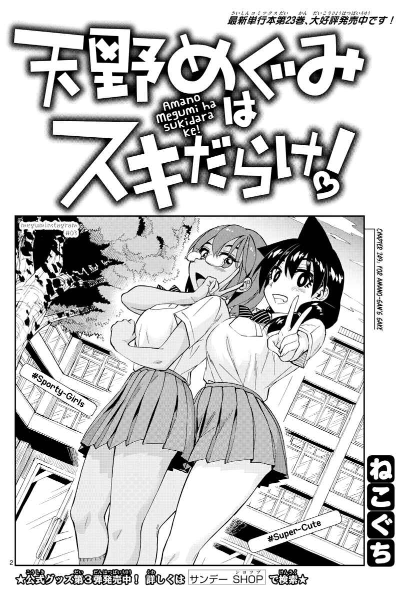 Amano Megumi wa Sukidarake! Chapter 249 - Page 2