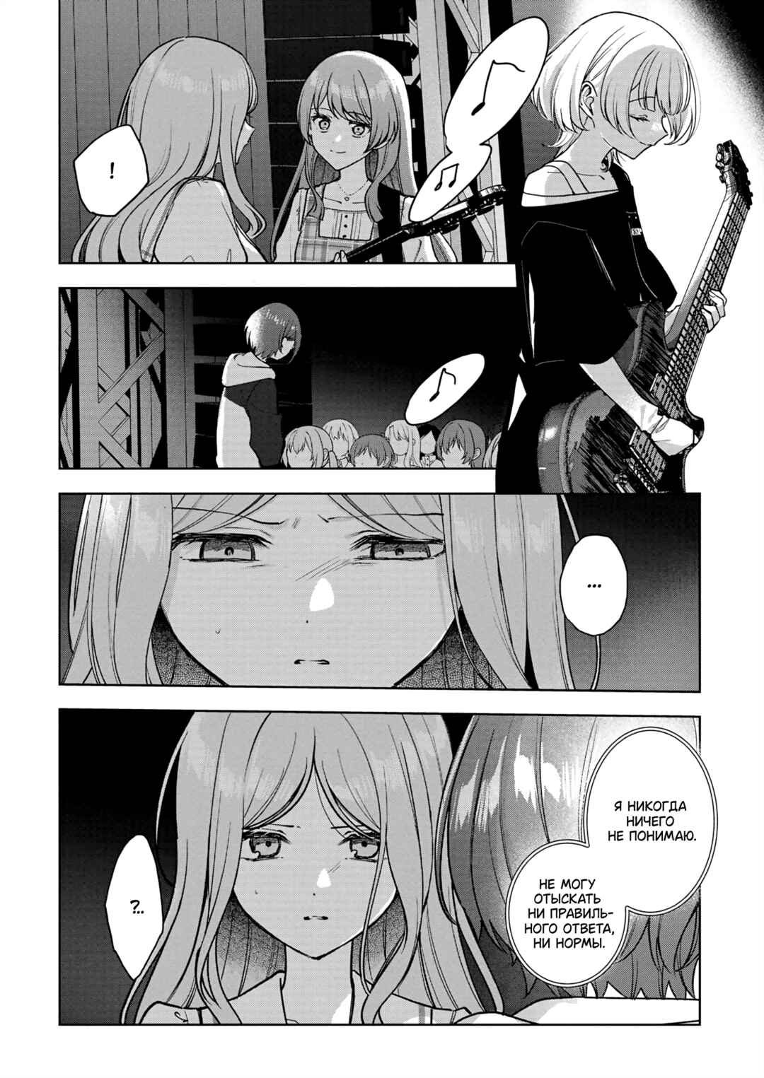 BanG Dream! It's MyGO!!!!! Swaying in the Rain, Looking for the Sunshine Chapter 14 - Page 14