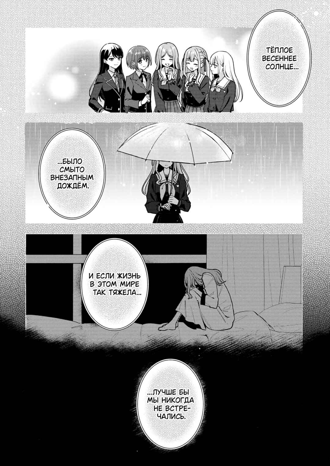 BanG Dream! It's MyGO!!!!! Swaying in the Rain, Looking for the Sunshine Chapter 14 - Page 16