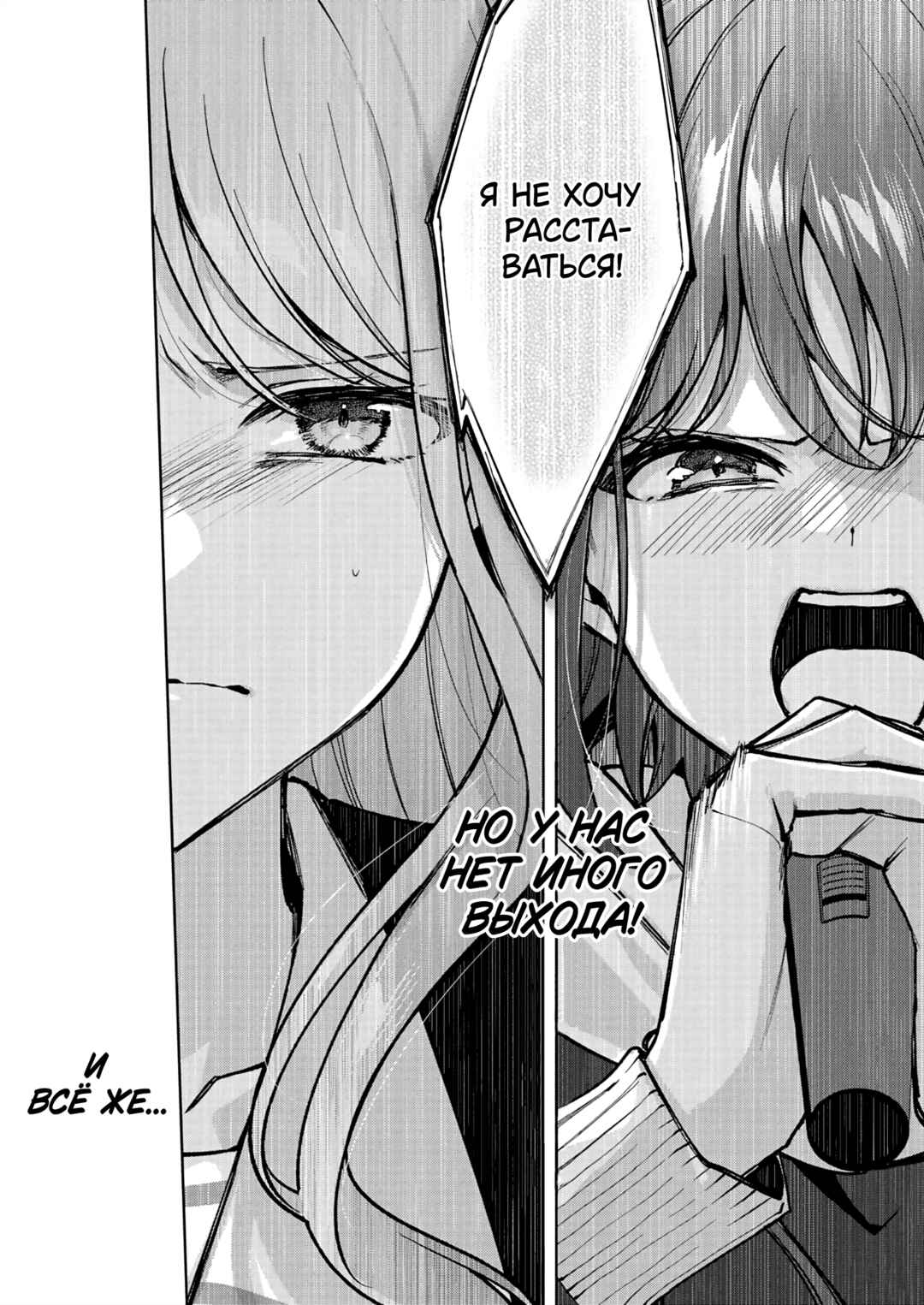BanG Dream! It's MyGO!!!!! Swaying in the Rain, Looking for the Sunshine Chapter 14 - Page 21