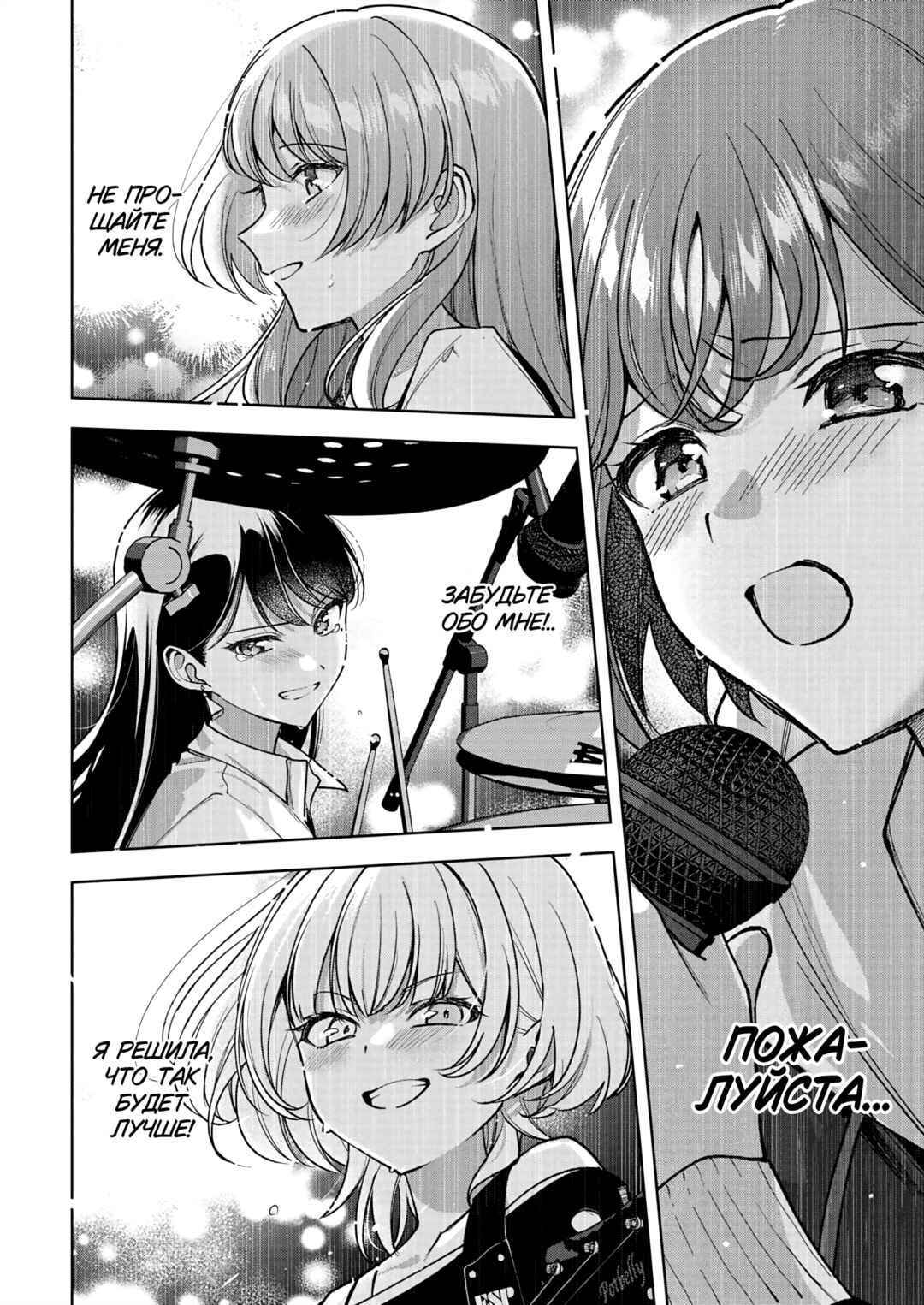 BanG Dream! It's MyGO!!!!! Swaying in the Rain, Looking for the Sunshine Chapter 14 - Page 23