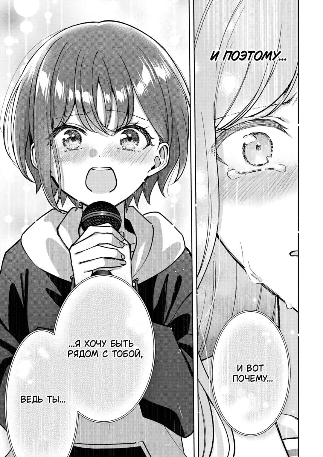 BanG Dream! It's MyGO!!!!! Swaying in the Rain, Looking for the Sunshine Chapter 14 - Page 24
