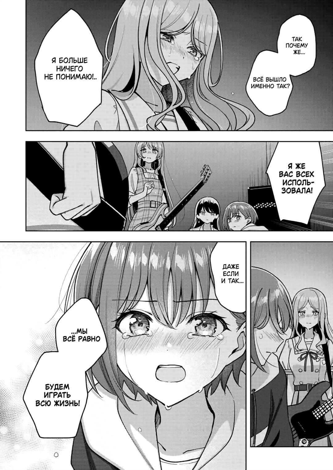 BanG Dream! It's MyGO!!!!! Swaying in the Rain, Looking for the Sunshine Chapter 14 - Page 31