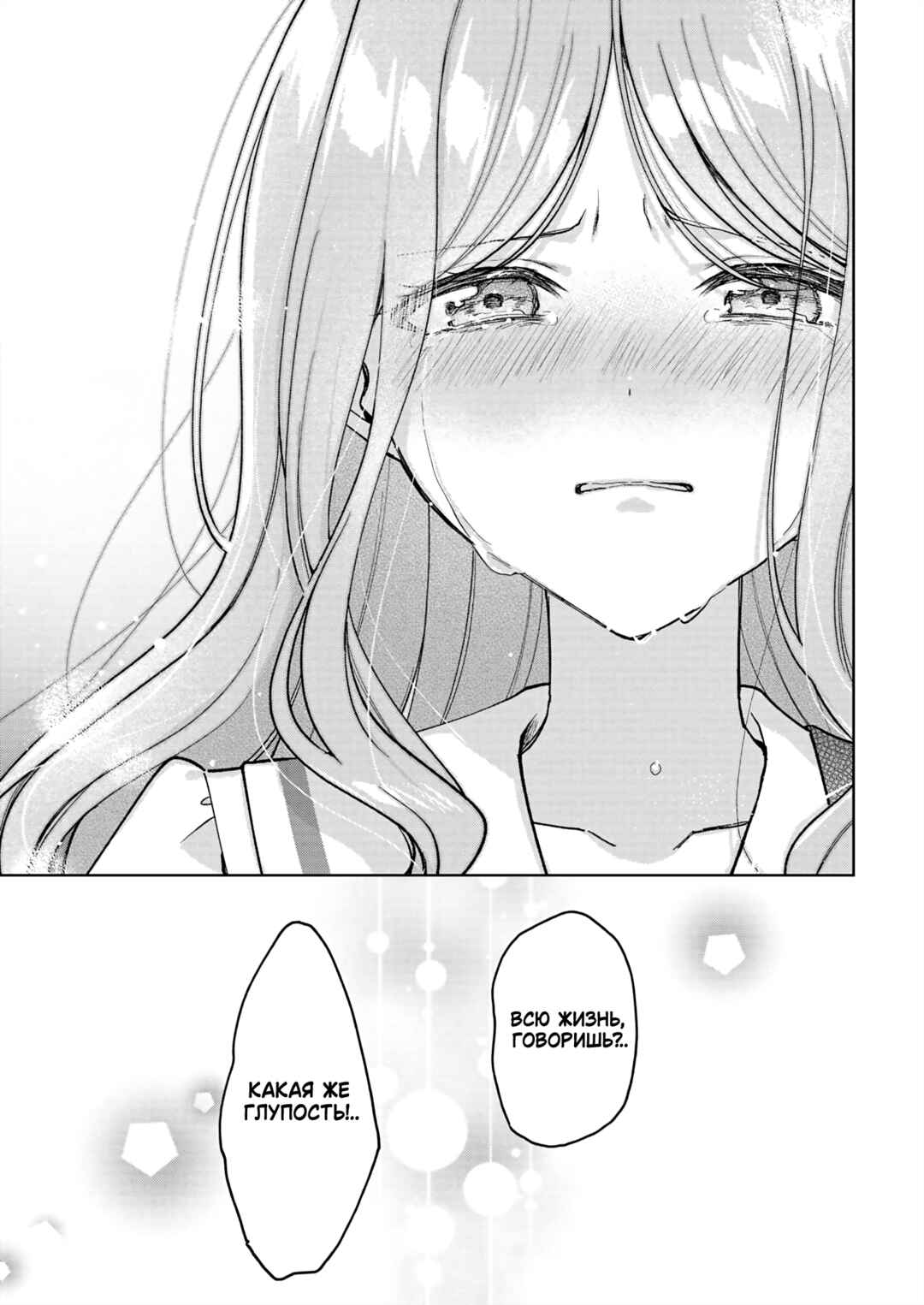 BanG Dream! It's MyGO!!!!! Swaying in the Rain, Looking for the Sunshine Chapter 14 - Page 32