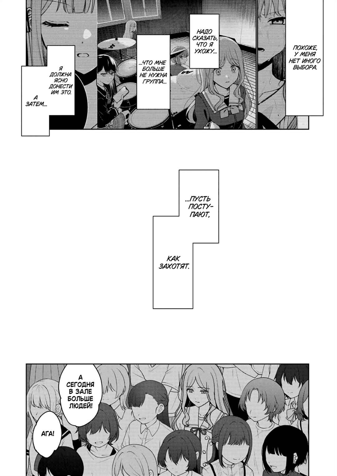 BanG Dream! It's MyGO!!!!! Swaying in the Rain, Looking for the Sunshine Chapter 14 - Page 6
