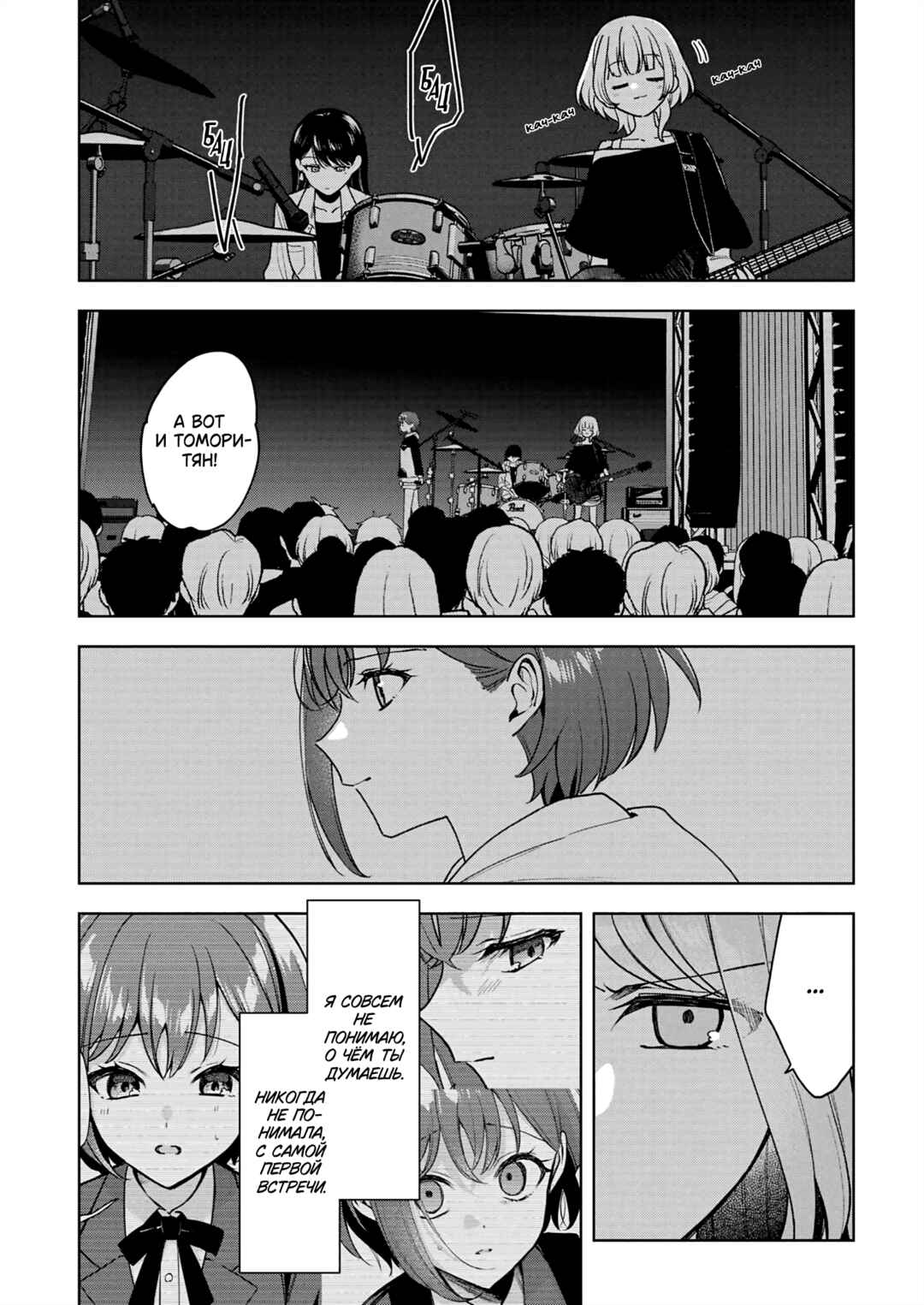 BanG Dream! It's MyGO!!!!! Swaying in the Rain, Looking for the Sunshine Chapter 14 - Page 7