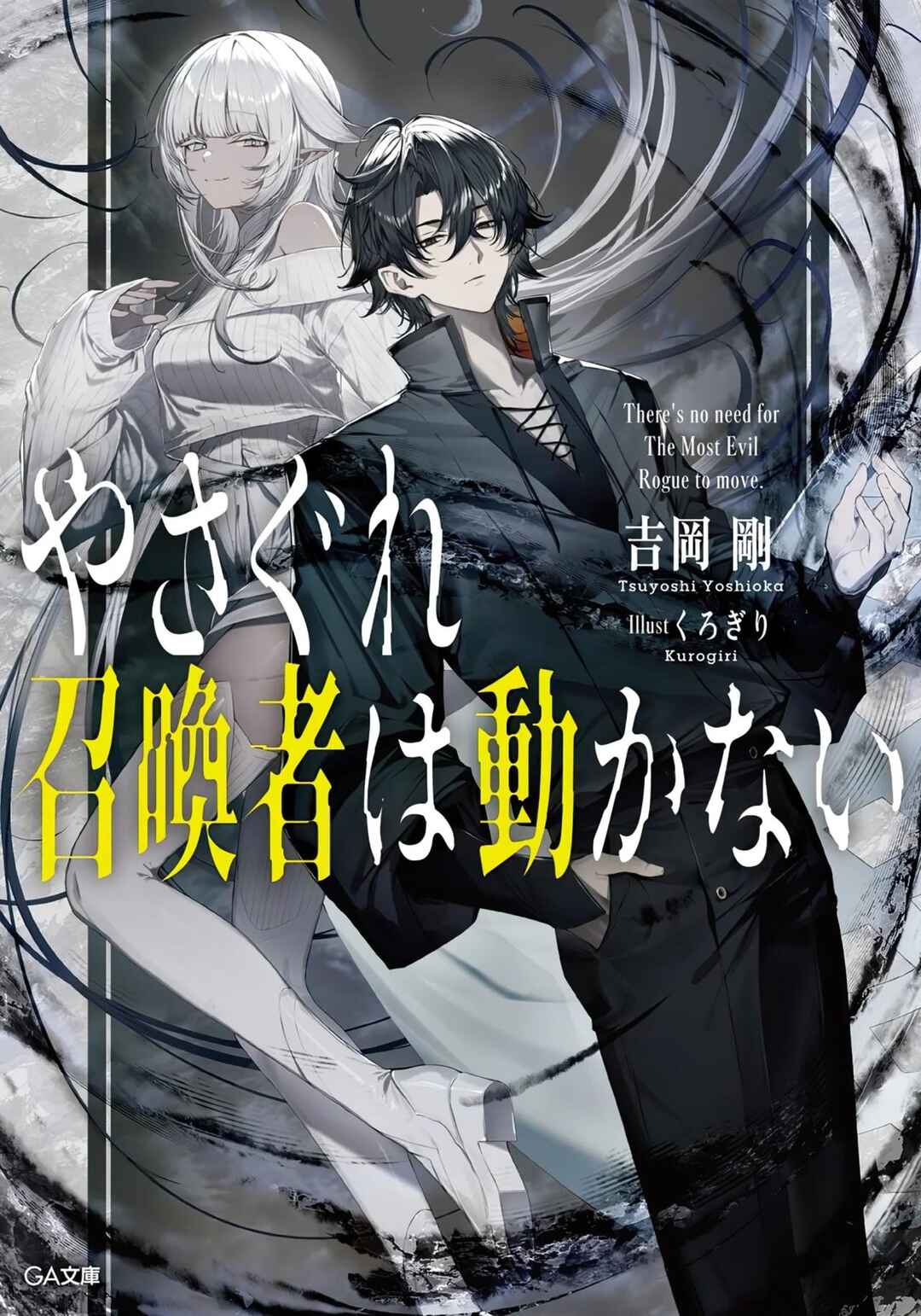 Yasagure Shoukansha wa Ugokanai Chapter 3 - Page 3
