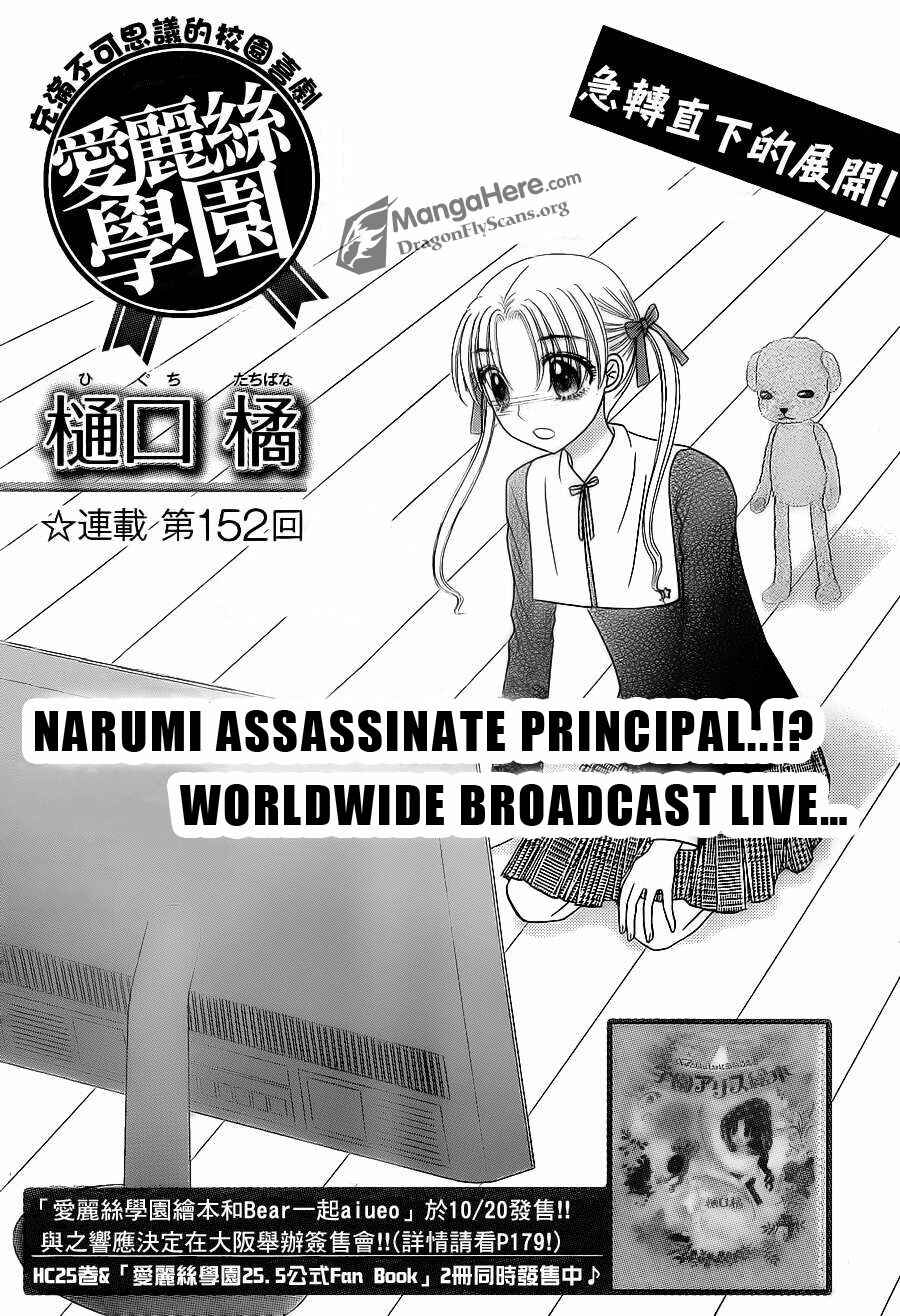 Gakuen Alice Chapter 152 - Page 1