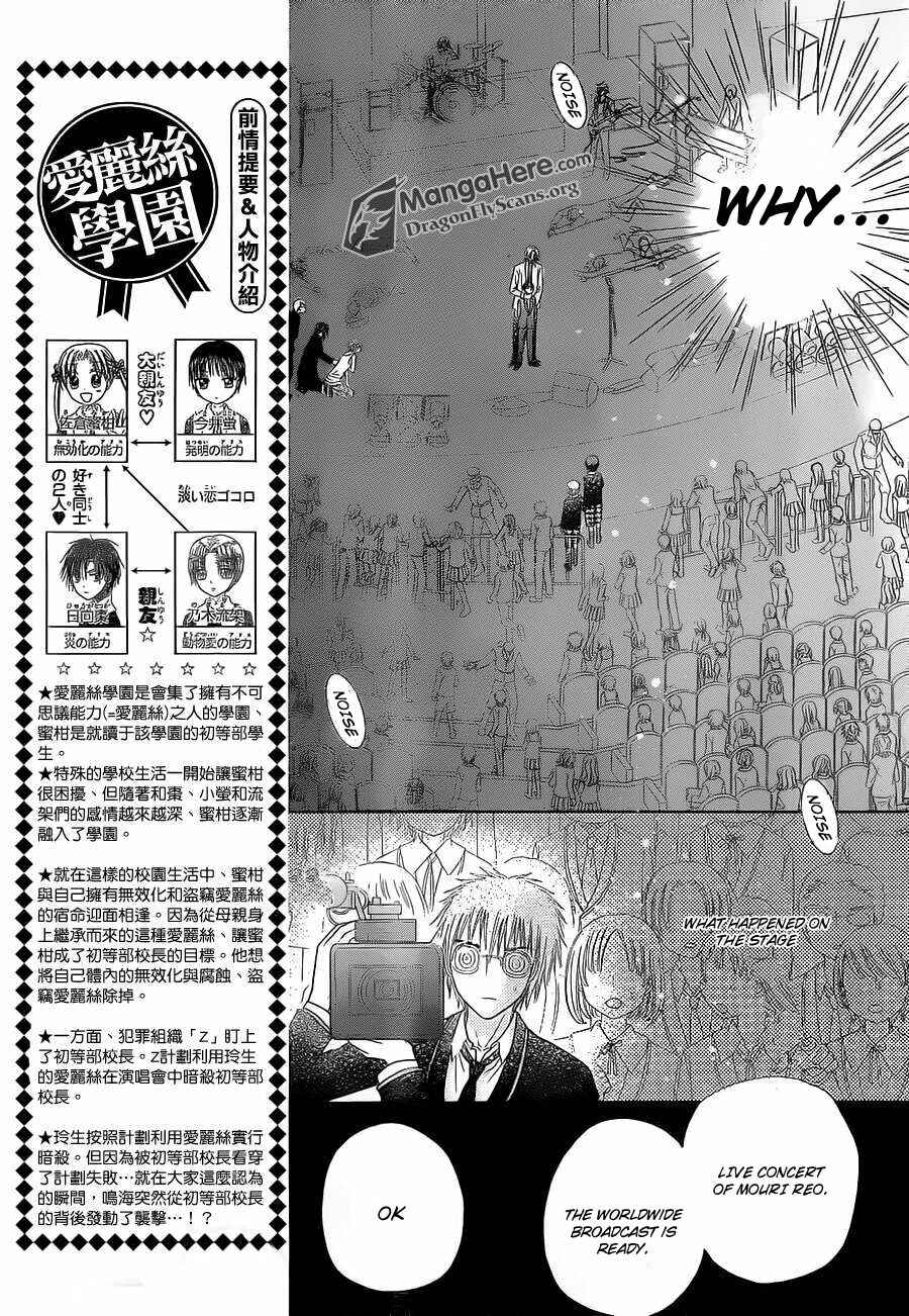 Gakuen Alice Chapter 152 - Page 3