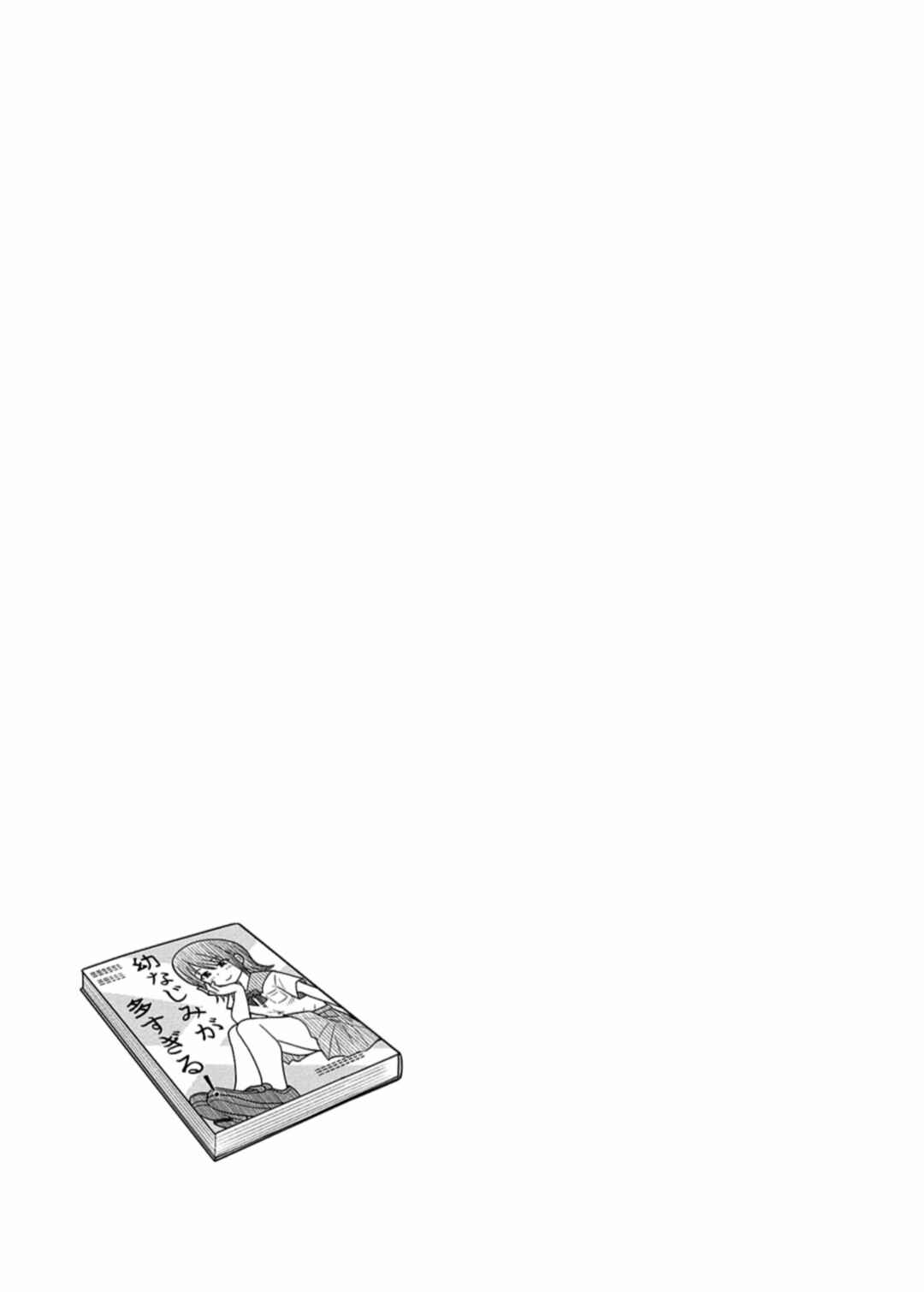 Kyou kara Hajimeru Osananajimi Chapter 60 - Page 13