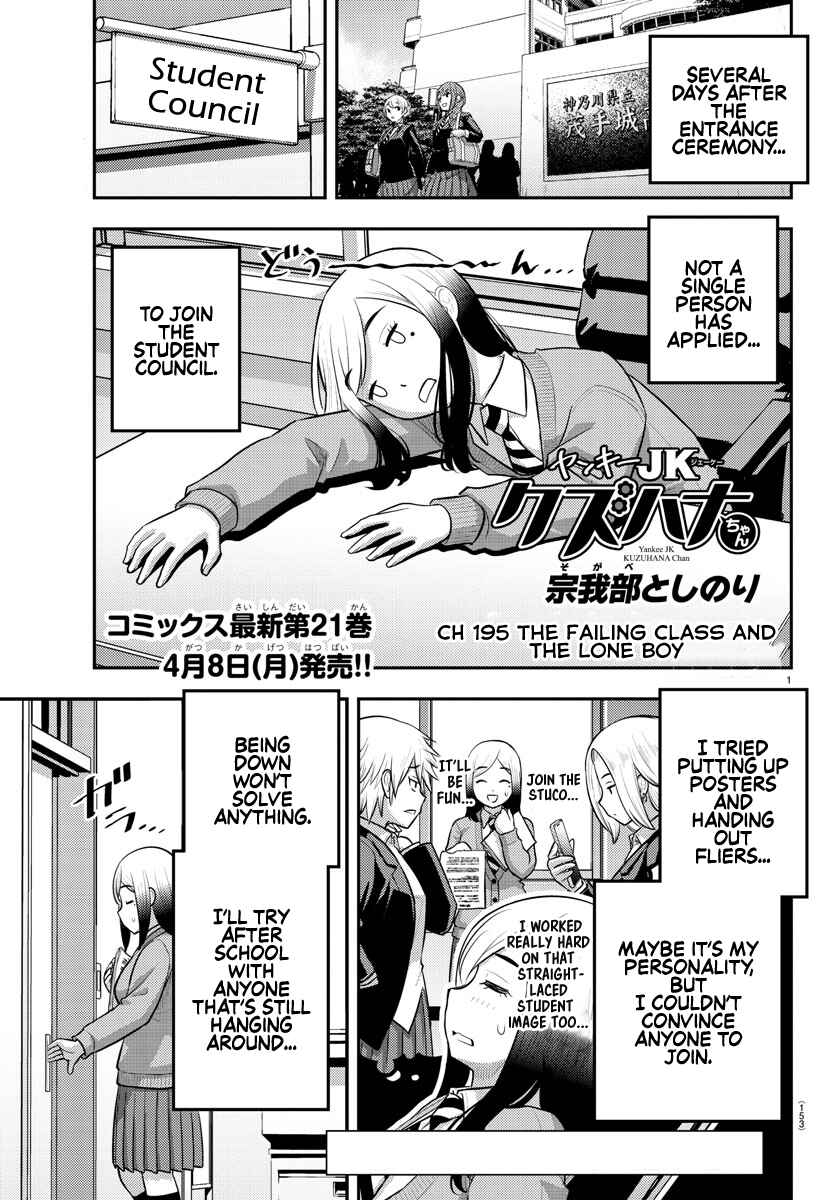 Yankee JK Kuzuhana-chan Chapter 195 - Page 1