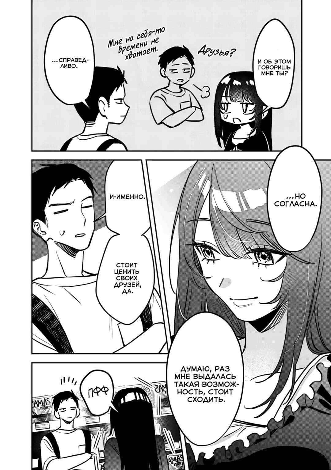 Koko Jidai ni Gomandatta Jou sama to no Dousei Seikatsu wa Igaito Igokochi ga Warukunai Chapter 26 - Page 6