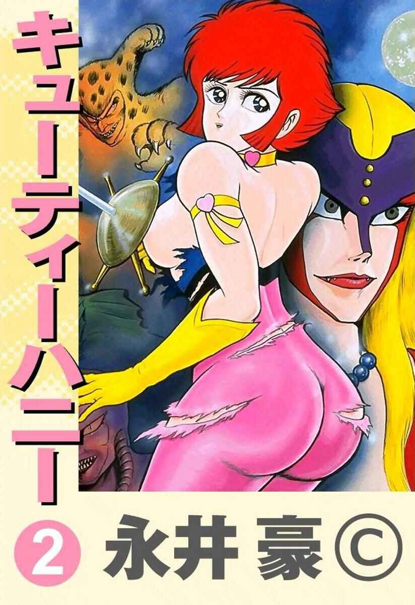 Cutie Honey Chapter 6 - Page 1