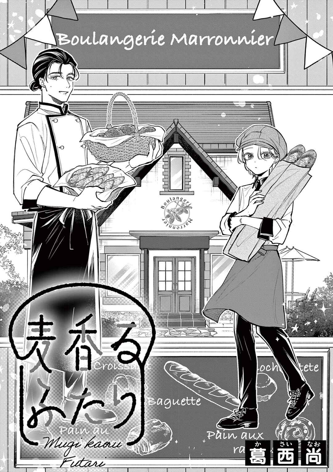 Mugi Kaoru Futari Chapter 3 - Page 1