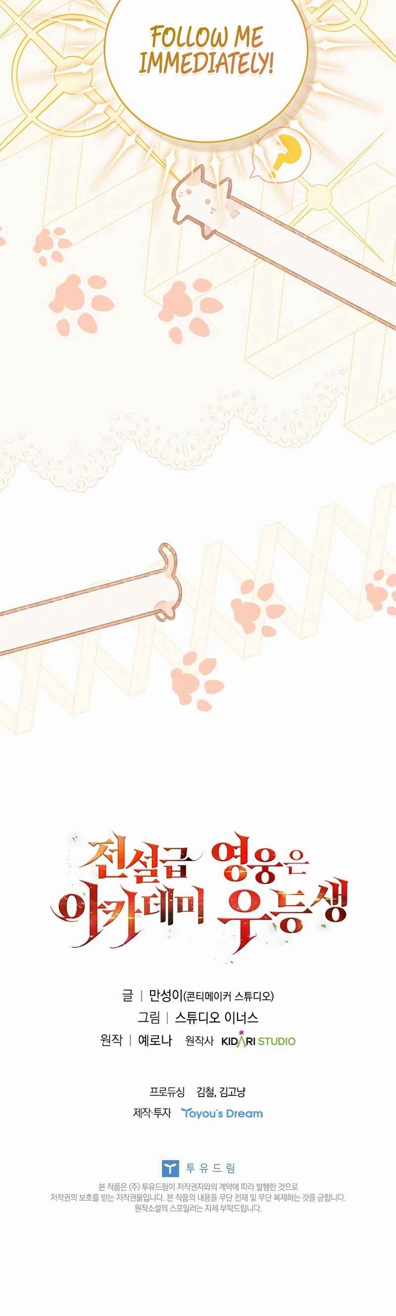 The Legendary Hero is an Academy Honors Student Chapter 14 - Page 27
