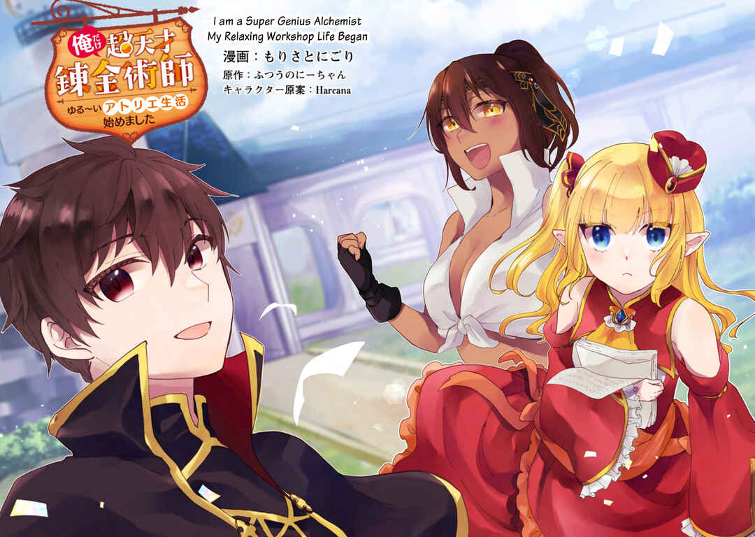 Ore dake Chou Tensai Renkinjutsushi - Yurui Atelier Seikatsu Hajimemashita Chapter 1 - Page 5