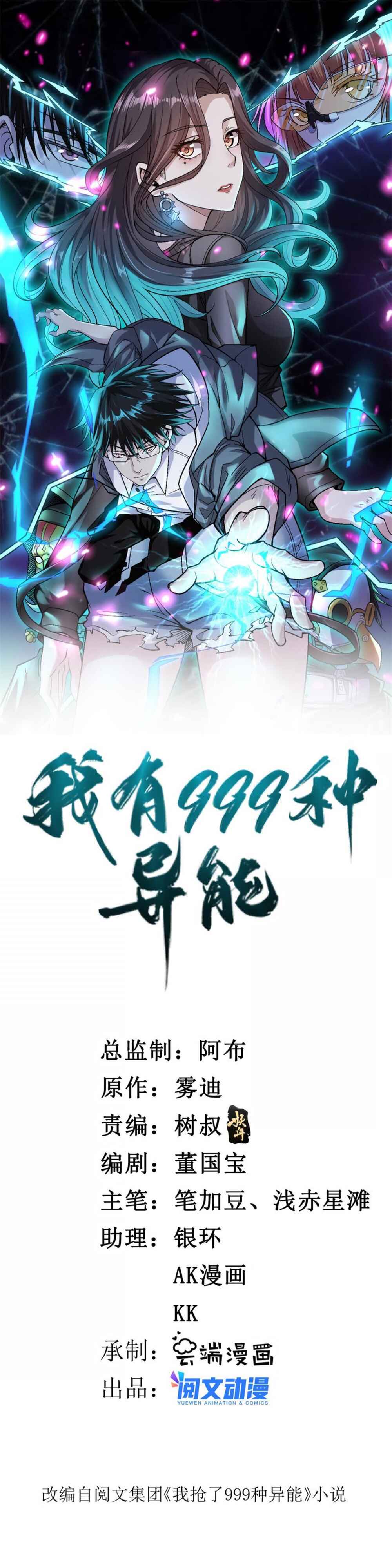 Wǒ Yǒu 999 Zhǒng Yì Néng Chapter 106 - Page 1