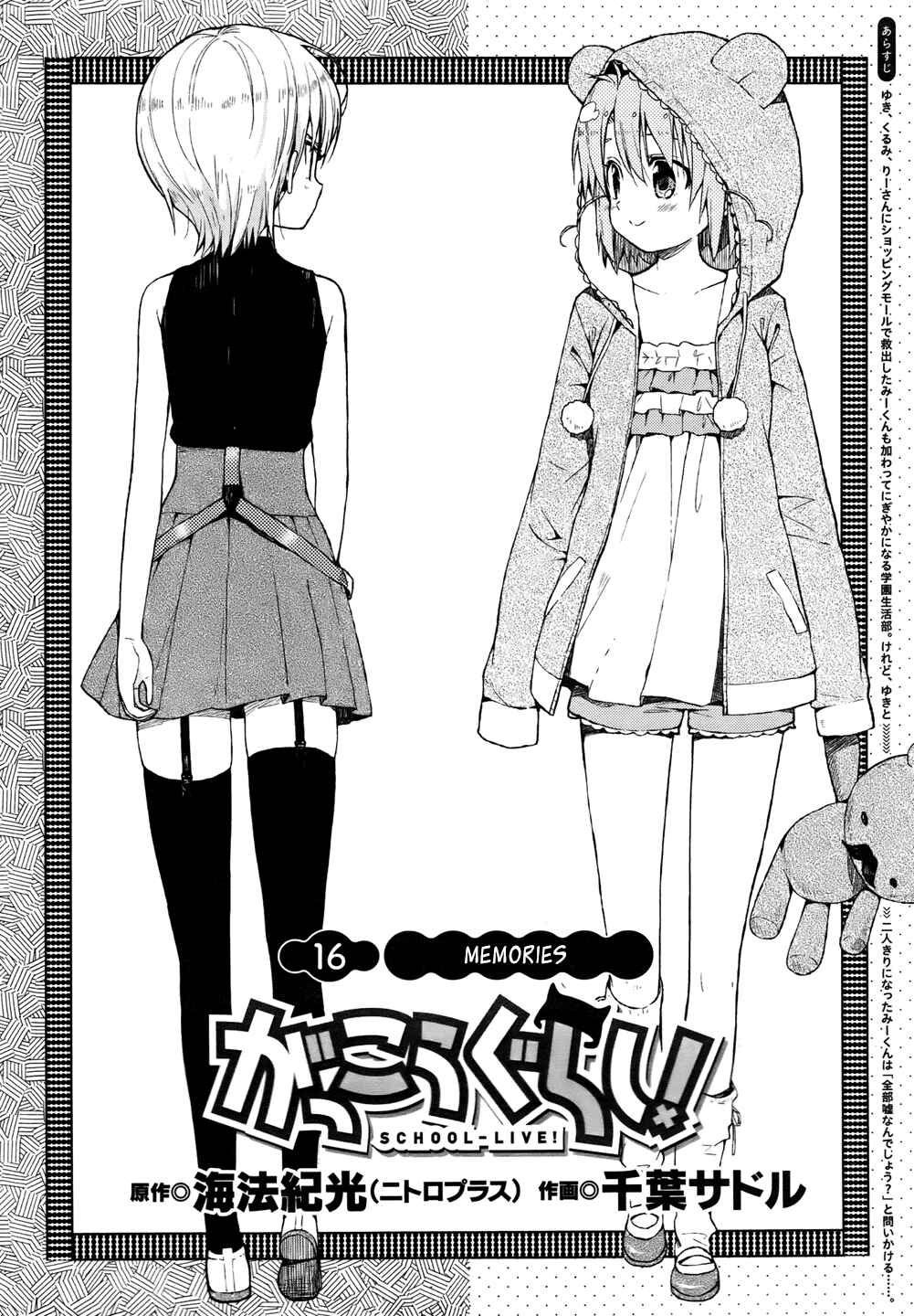 Gakkou-gurashi! Chapter 16 - Page 3