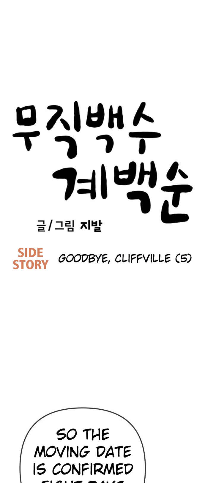 Mujikbaeksu Gye Baek-sun Chapter 233 - Page 14