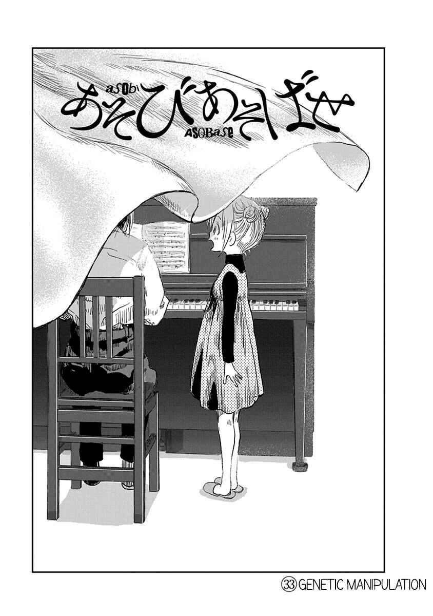 Asobi Asobase Chapter 33 - Page 2