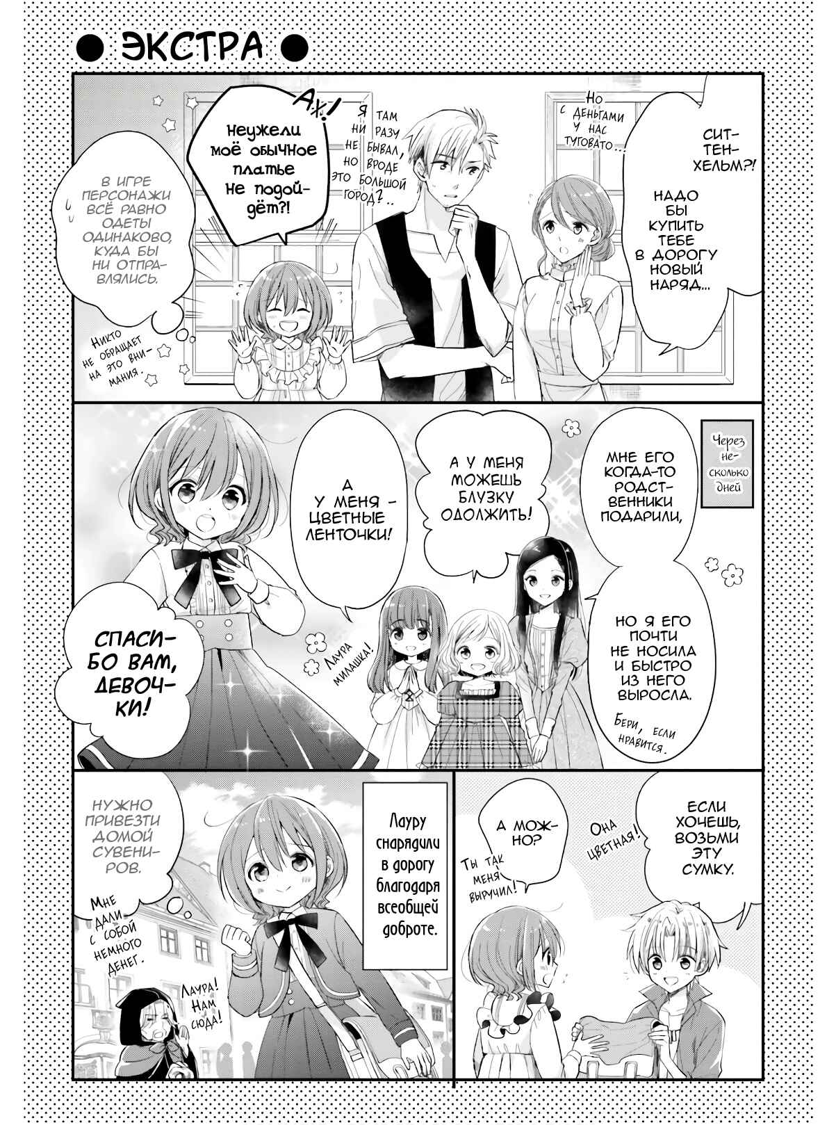 Yuusha-sama no Osananajimi to Iu Settei no Make Heroine ni Tensei Shita node, Chougoushi ni Job Change Shimasu. Chapter 5.5 - Page 2