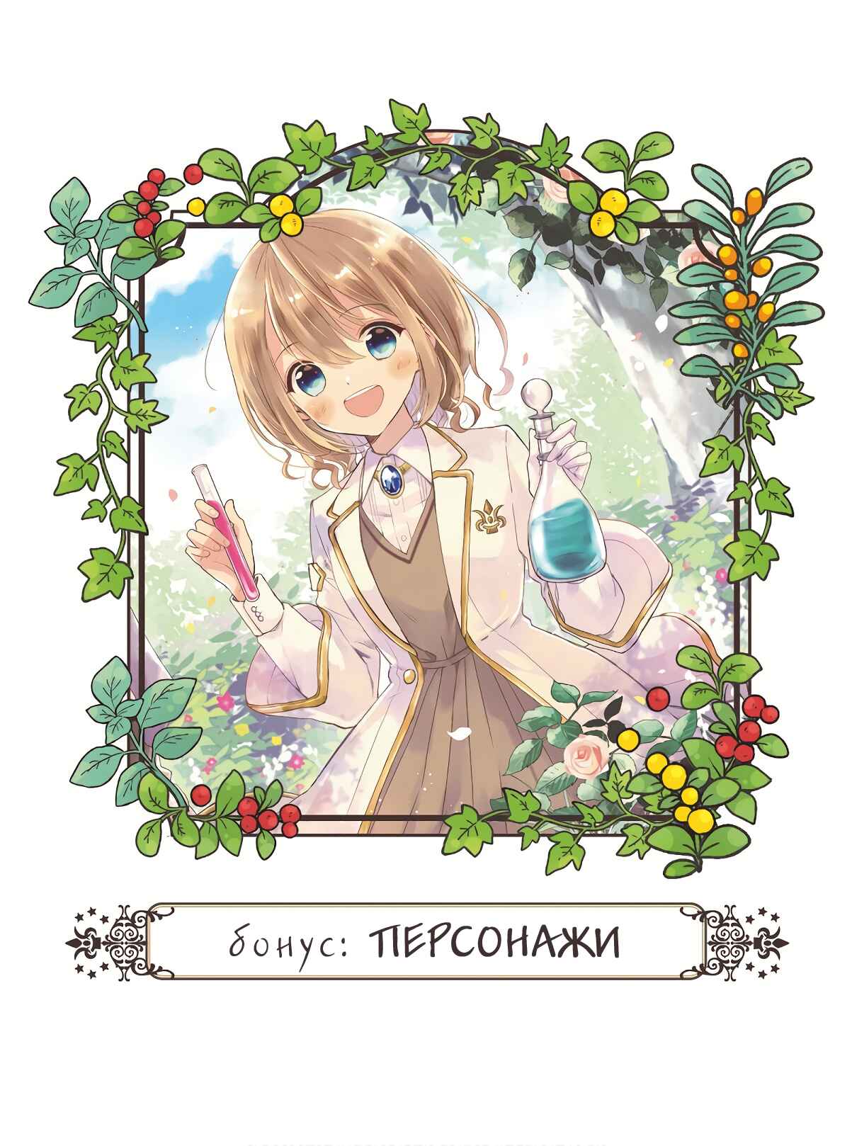 Yuusha-sama no Osananajimi to Iu Settei no Make Heroine ni Tensei Shita node, Chougoushi ni Job Change Shimasu. Chapter 5.5 - Page 5