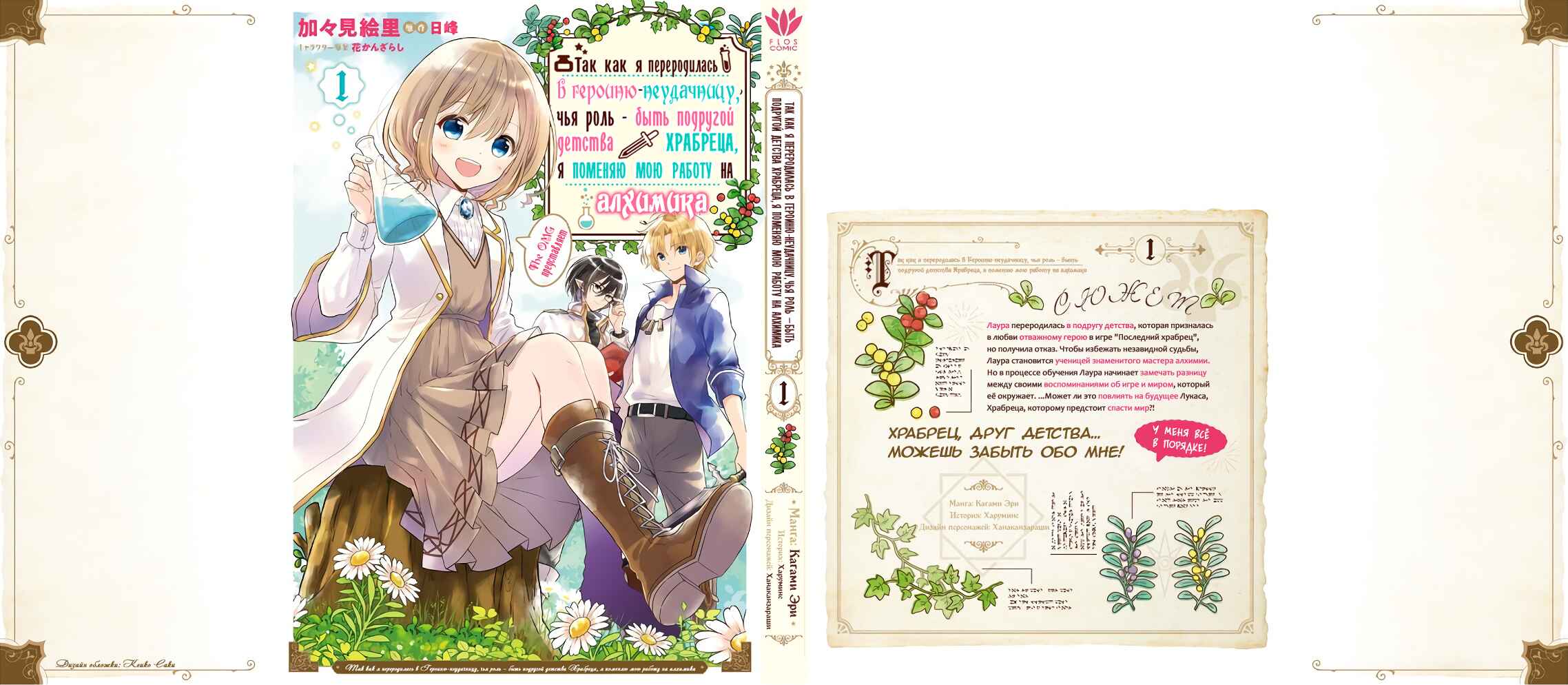 Yuusha-sama no Osananajimi to Iu Settei no Make Heroine ni Tensei Shita node, Chougoushi ni Job Change Shimasu. Chapter 5.5 - Page 9