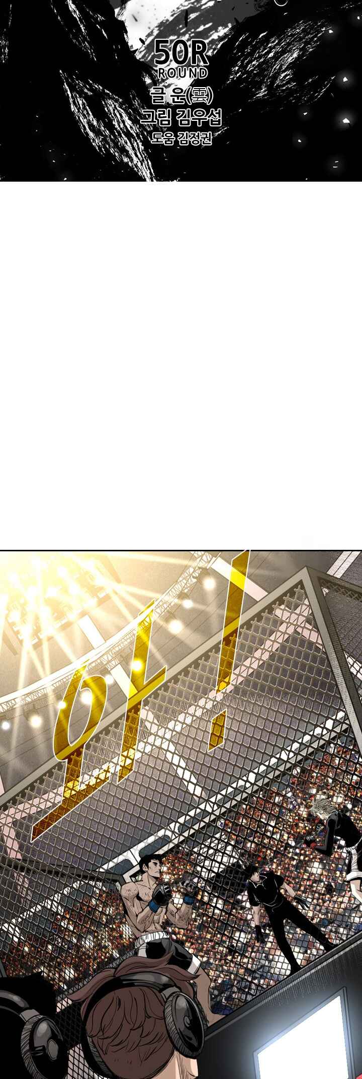 Shark Chapter 171 - Page 5
