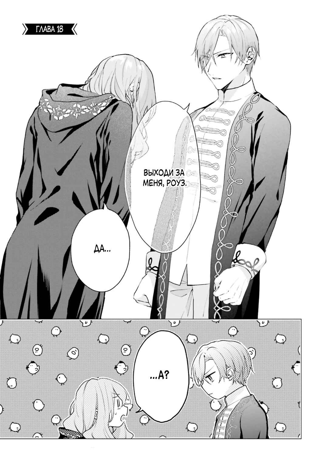 Doumo, Suki na hito ni Horegusuri wo Iraisareta Majo desu Chapter 18 - Page 1