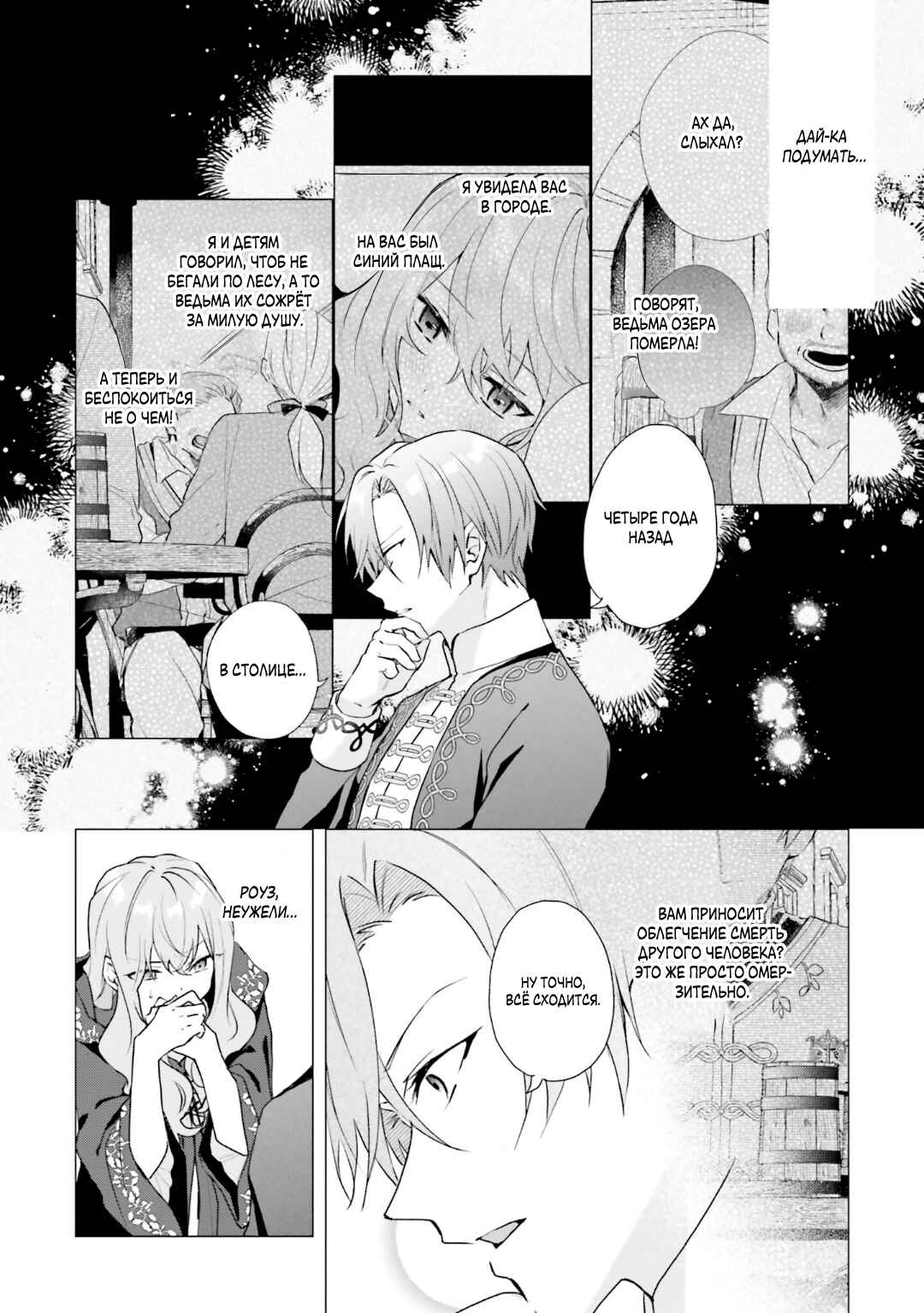Doumo, Suki na hito ni Horegusuri wo Iraisareta Majo desu Chapter 18 - Page 10
