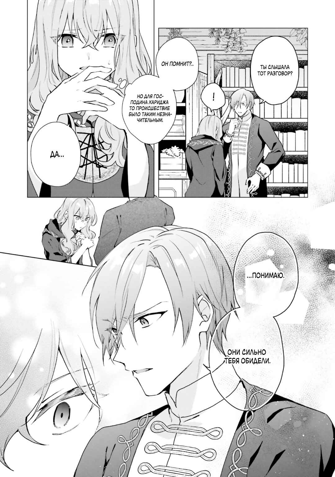 Doumo, Suki na hito ni Horegusuri wo Iraisareta Majo desu Chapter 18 - Page 11