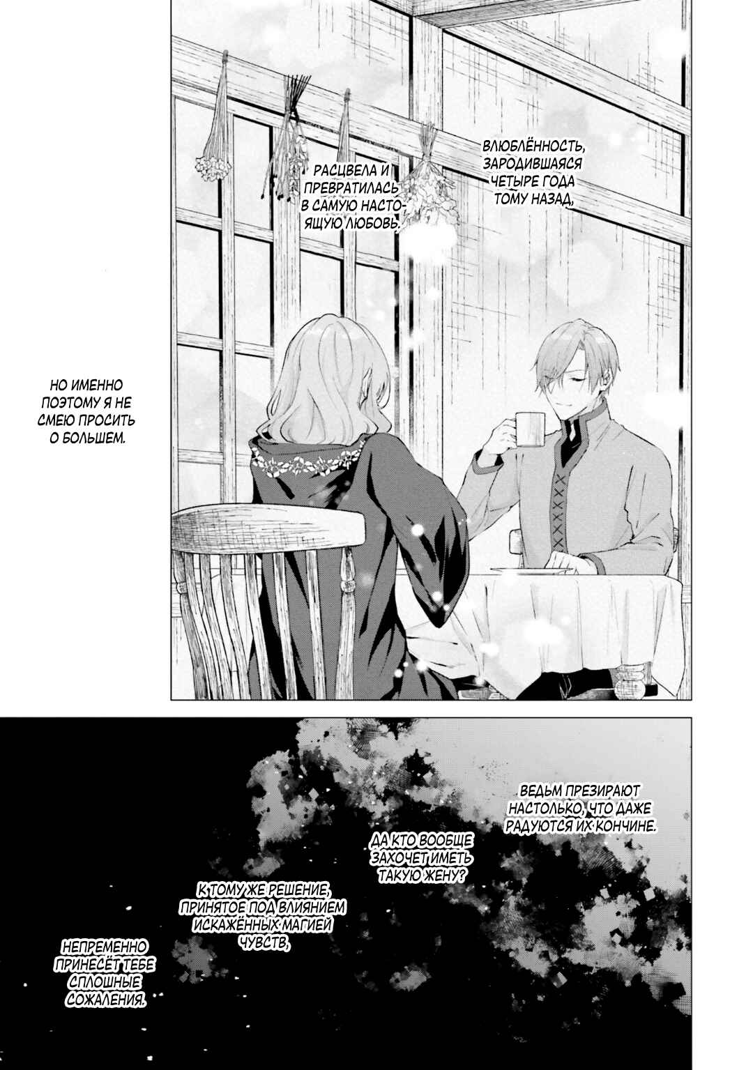 Doumo, Suki na hito ni Horegusuri wo Iraisareta Majo desu Chapter 18 - Page 13