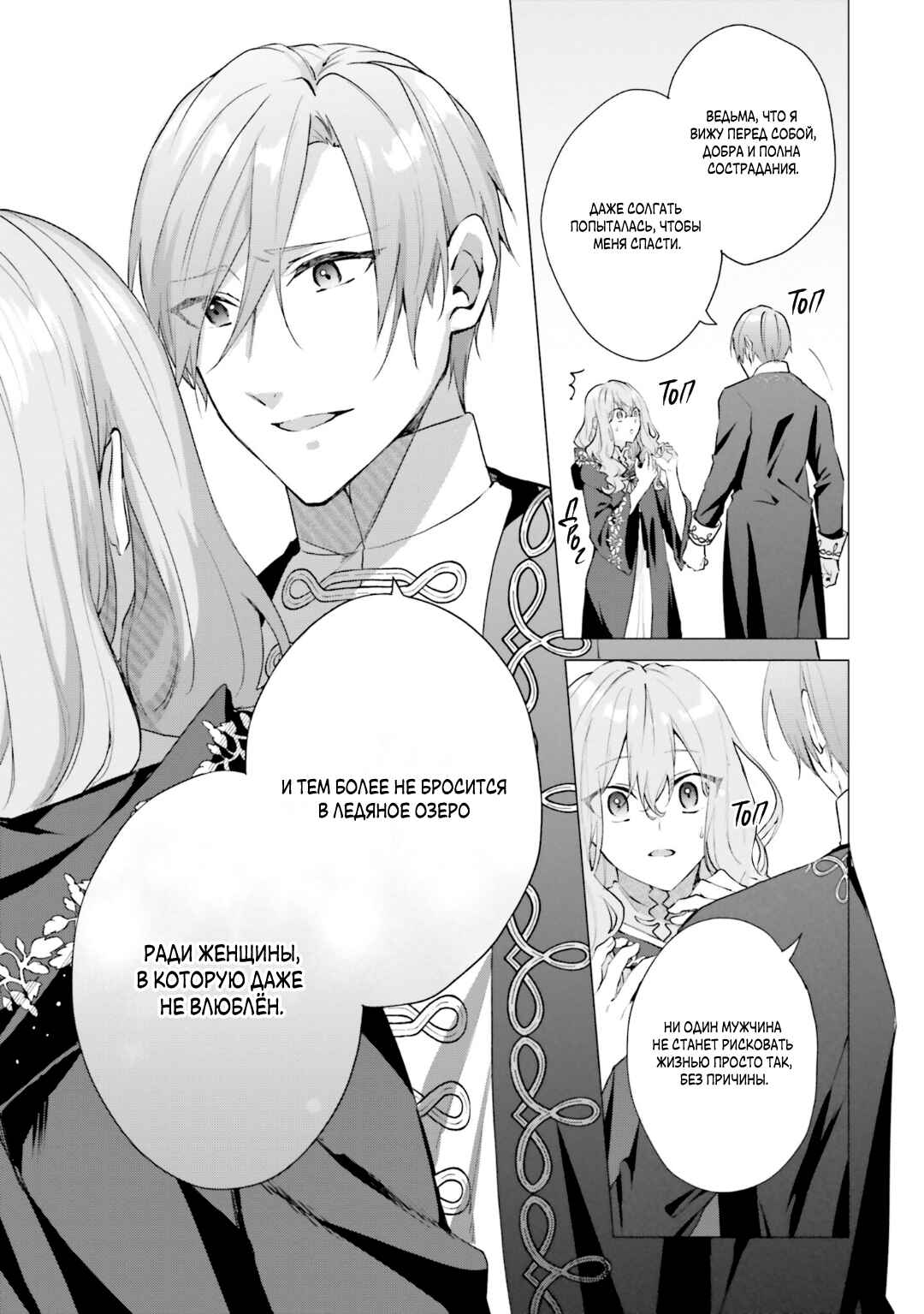 Doumo, Suki na hito ni Horegusuri wo Iraisareta Majo desu Chapter 18 - Page 17