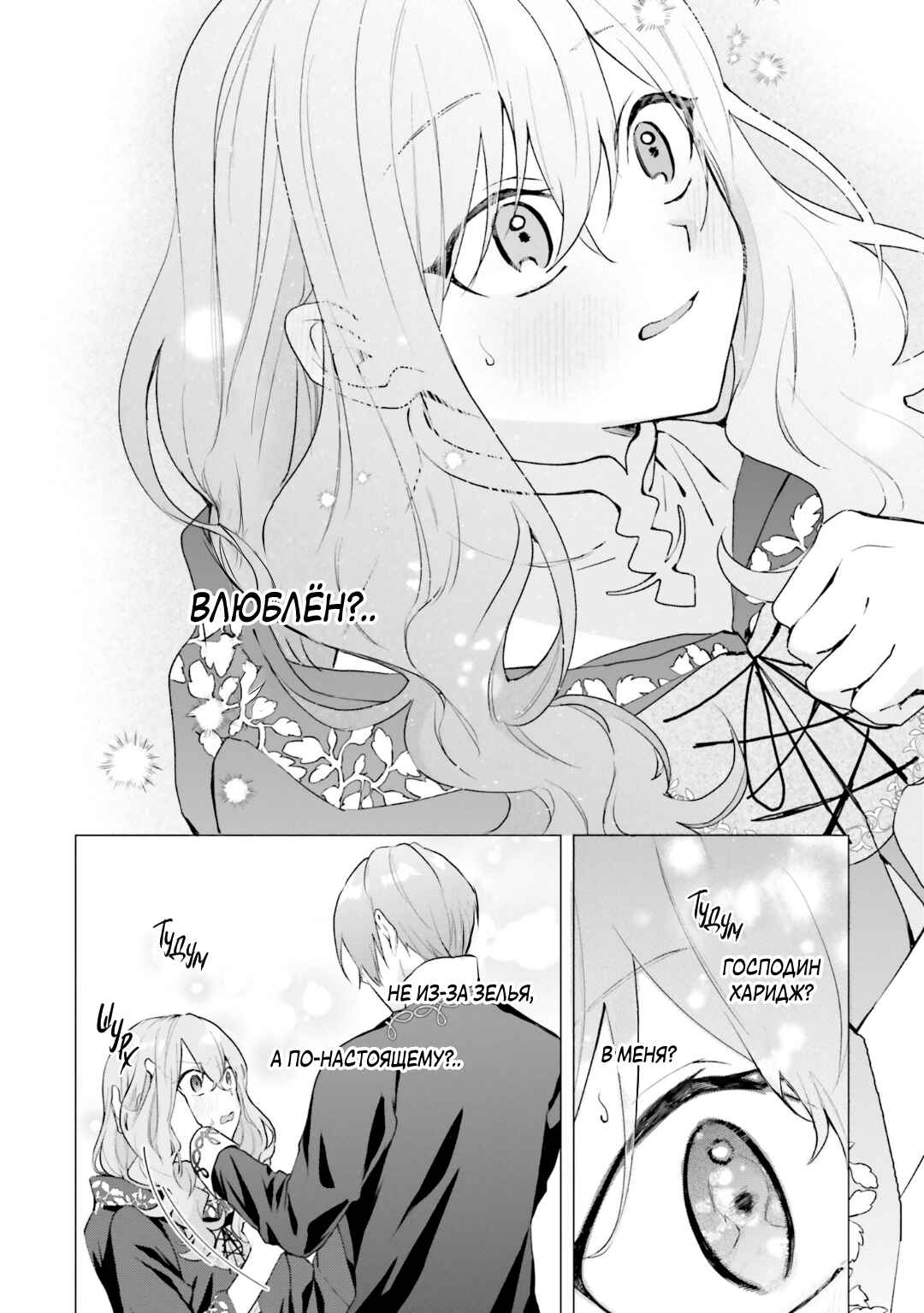 Doumo, Suki na hito ni Horegusuri wo Iraisareta Majo desu Chapter 18 - Page 18