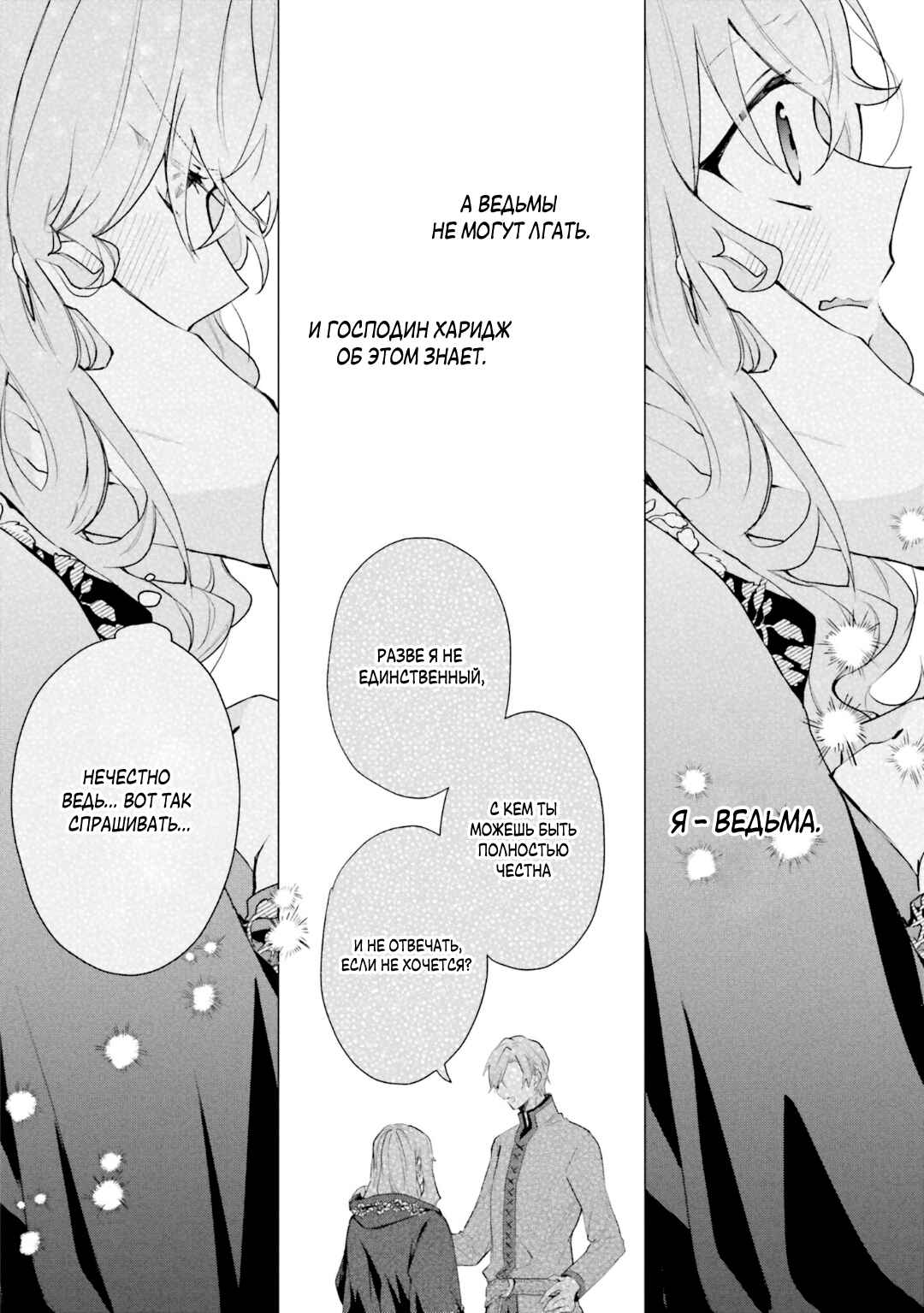 Doumo, Suki na hito ni Horegusuri wo Iraisareta Majo desu Chapter 18 - Page 20