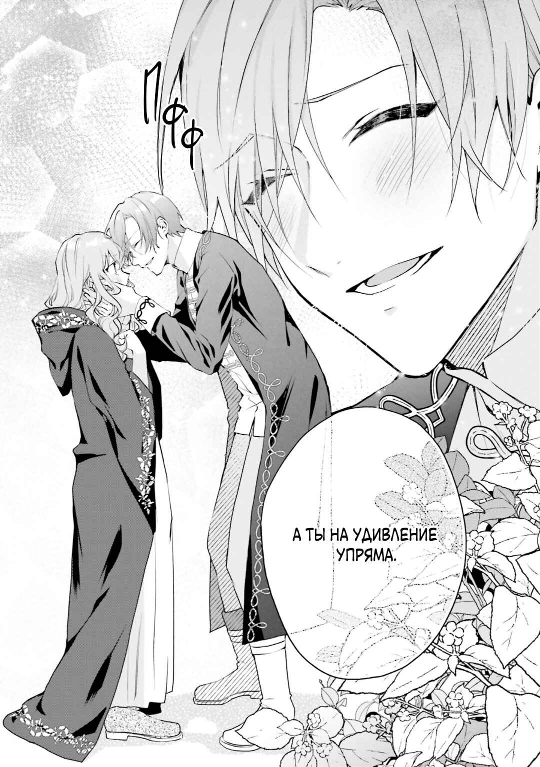 Doumo, Suki na hito ni Horegusuri wo Iraisareta Majo desu Chapter 18 - Page 22