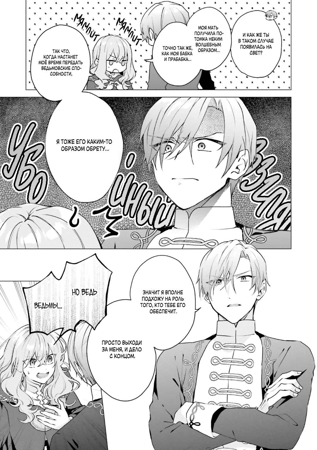 Doumo, Suki na hito ni Horegusuri wo Iraisareta Majo desu Chapter 18 - Page 7