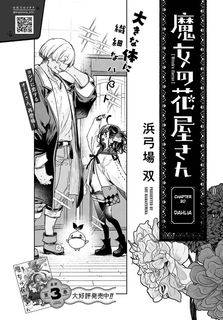 Majo no Hanaya-san Chapter 20 - Page 2