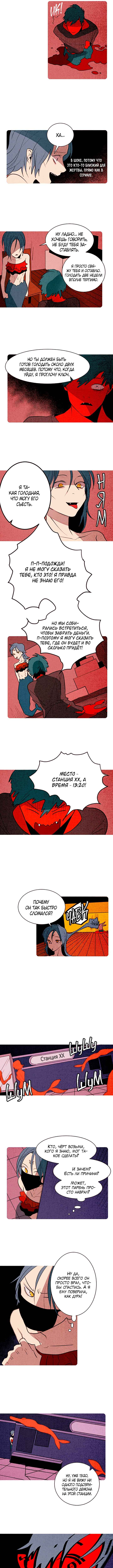Demons Can't Be Pretty Chapter 111 - Page 4