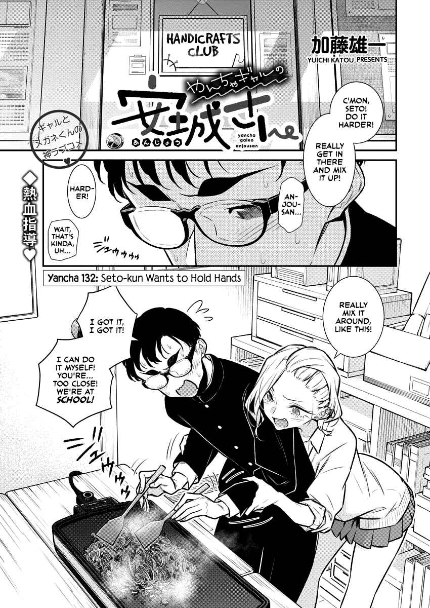 Yancha Gal no Anjou-san Chapter 135 - Page 1