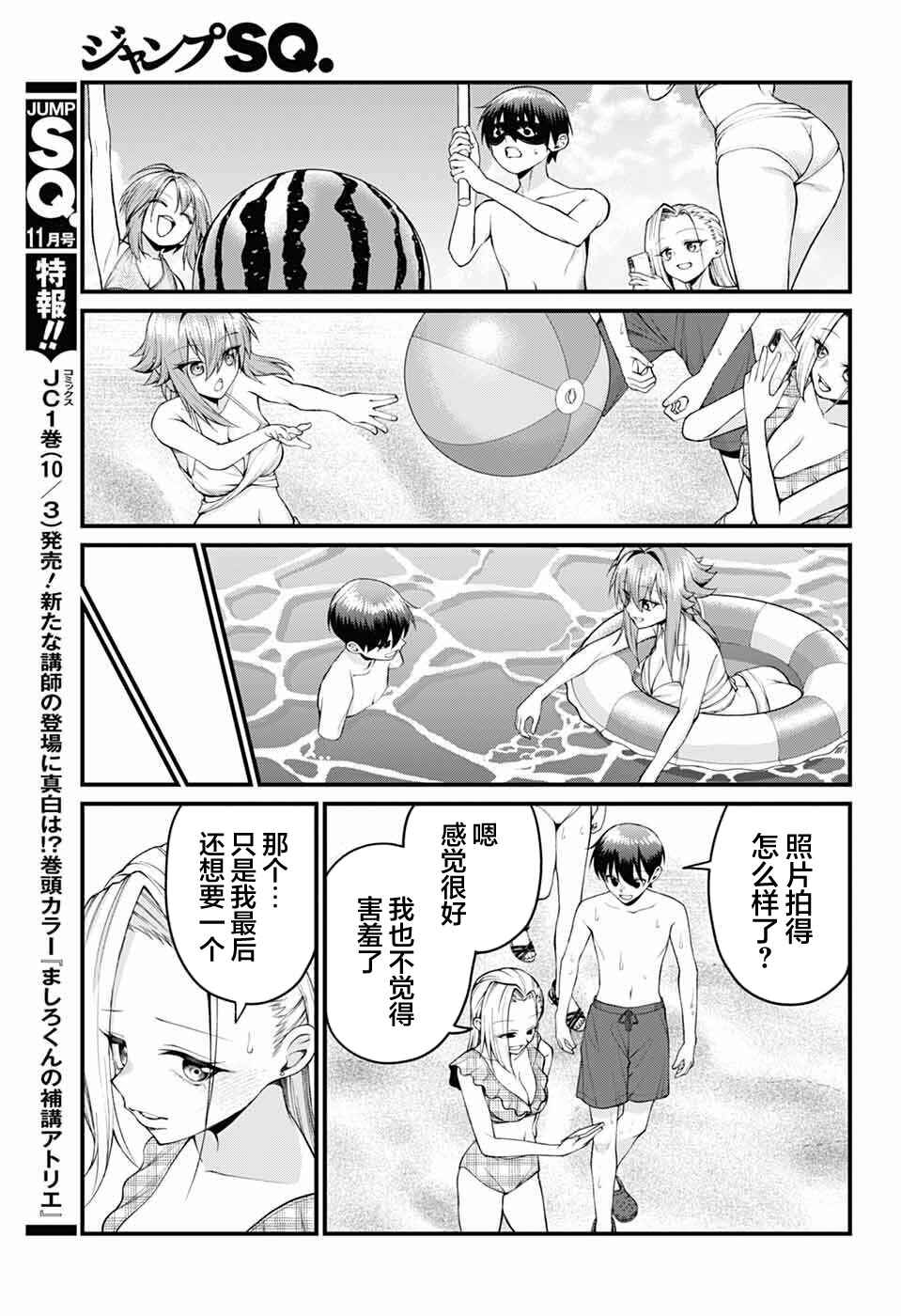 Akanabe-sensei wa Tereshirazu Chapter 44 - Page 11