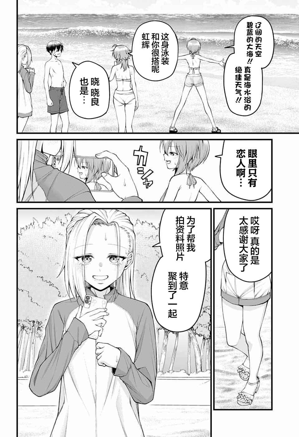 Akanabe-sensei wa Tereshirazu Chapter 44 - Page 2