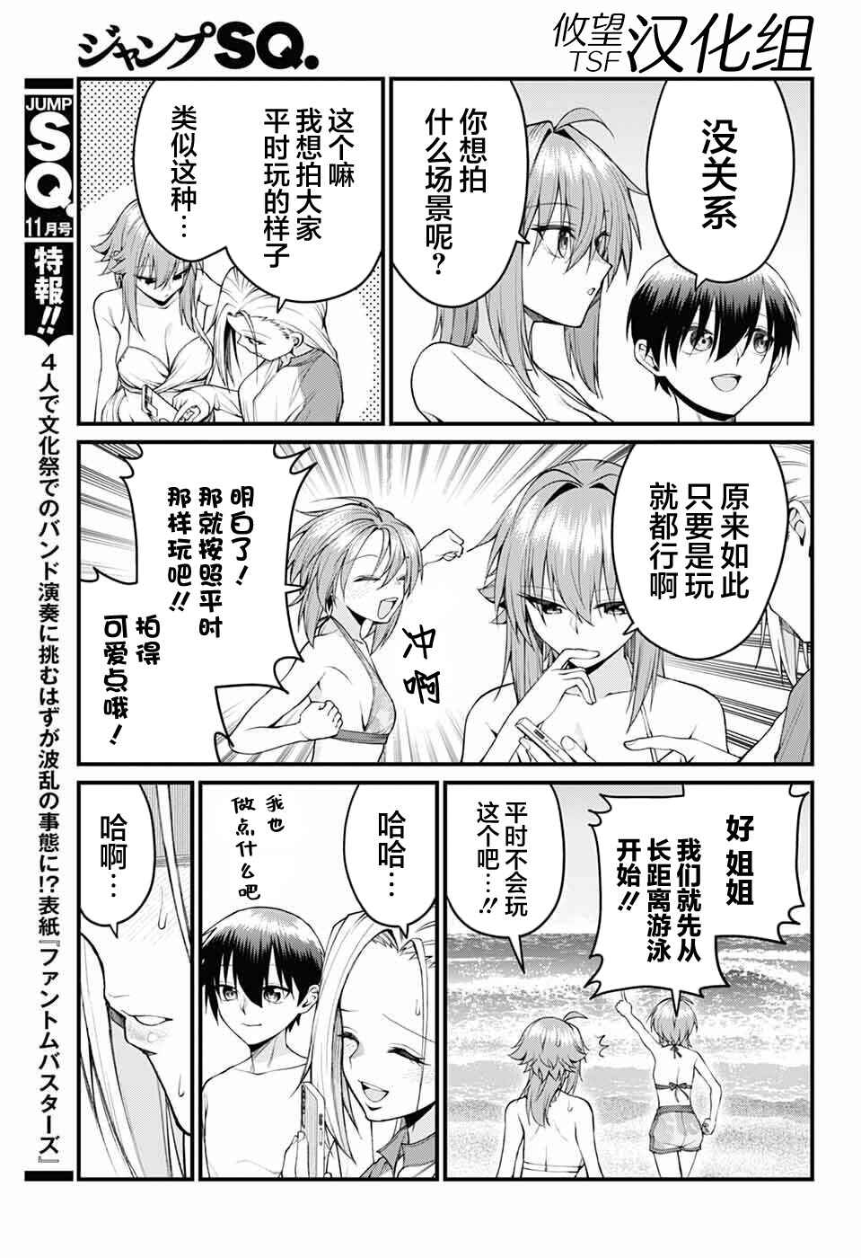 Akanabe-sensei wa Tereshirazu Chapter 44 - Page 3