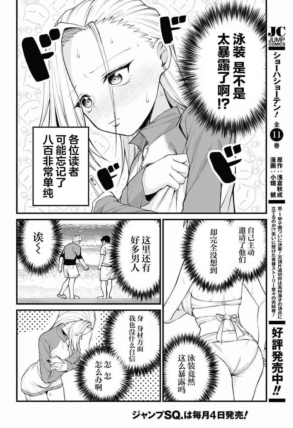 Akanabe-sensei wa Tereshirazu Chapter 44 - Page 4