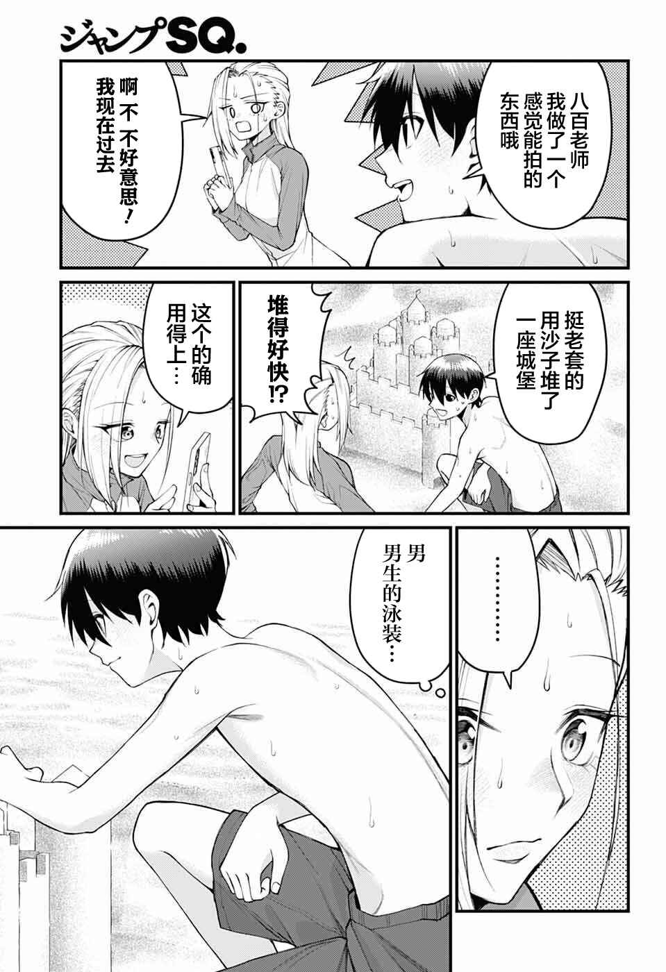 Akanabe-sensei wa Tereshirazu Chapter 44 - Page 5