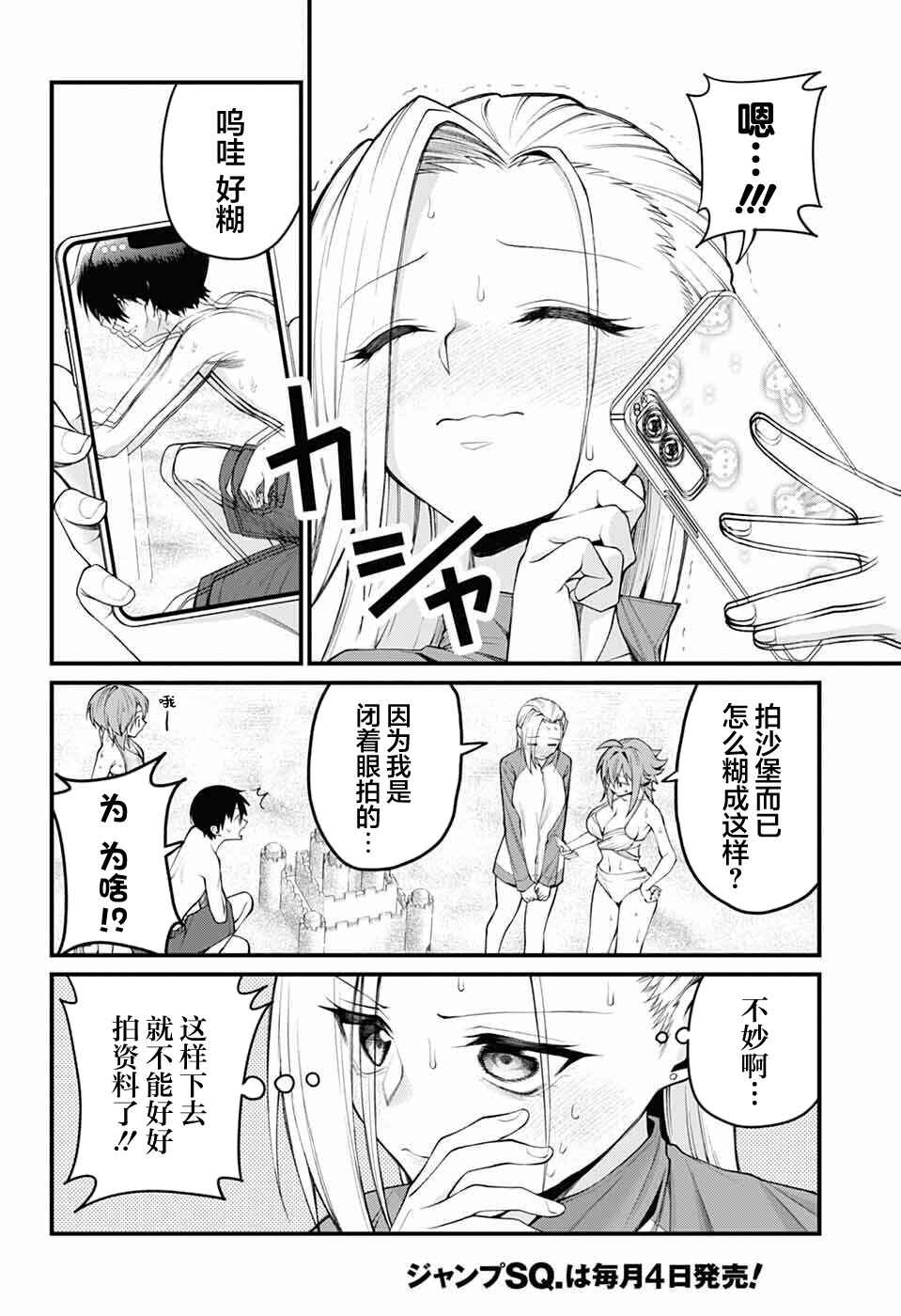 Akanabe-sensei wa Tereshirazu Chapter 44 - Page 6