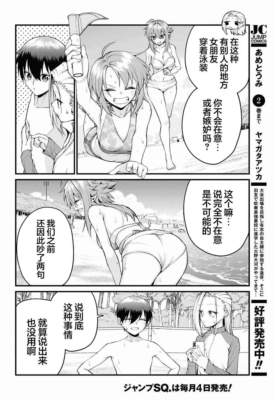 Akanabe-sensei wa Tereshirazu Chapter 44 - Page 8